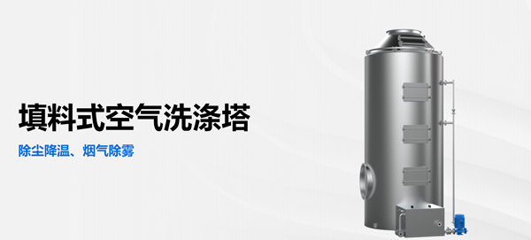 工业洗涤塔.jpg
